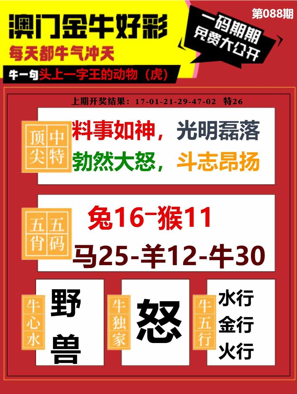 088期金牛好彩[图]