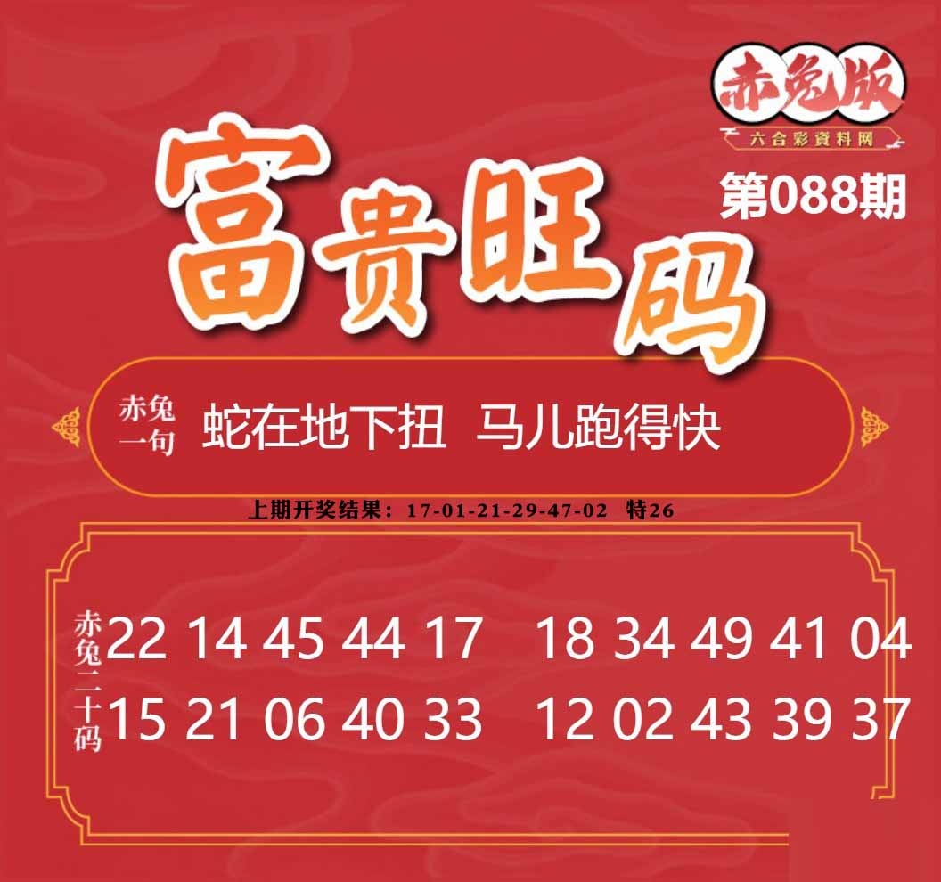 088期富贵旺码[图]