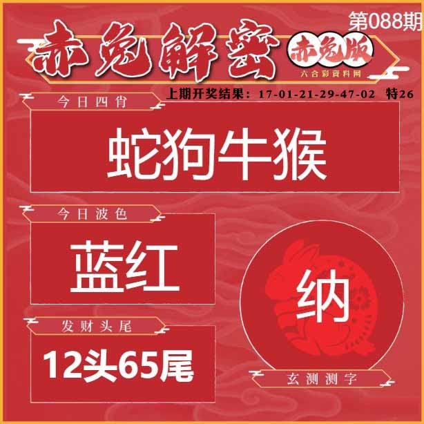 088期赤兔解密[图]