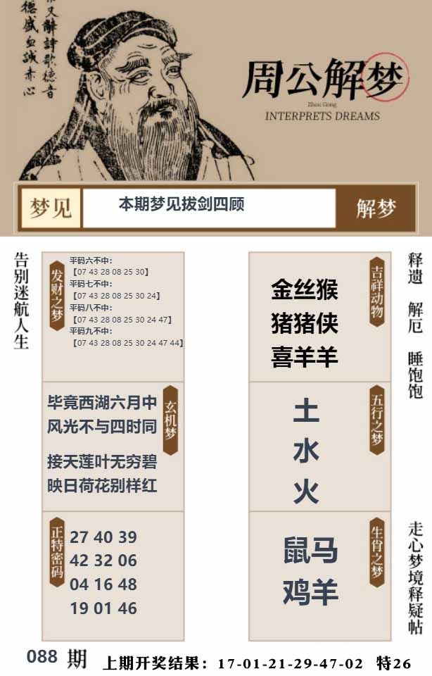088期周公解梦贴[图]