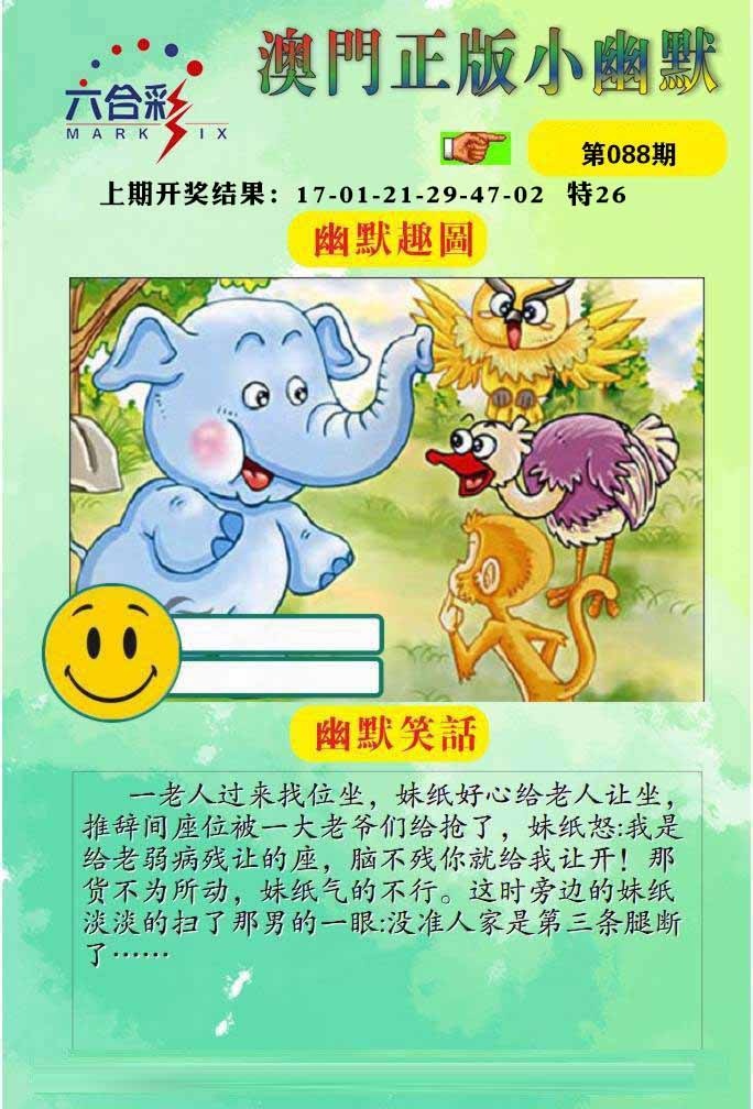 088期正版小幽默[图]