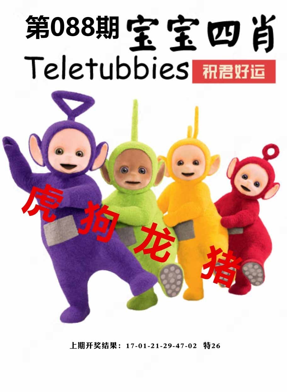 088期宝宝四肖[图]