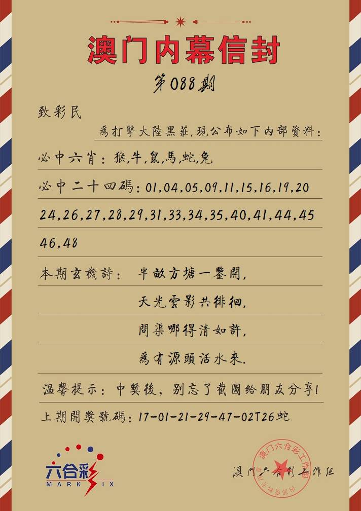 088期内幕信封[图]