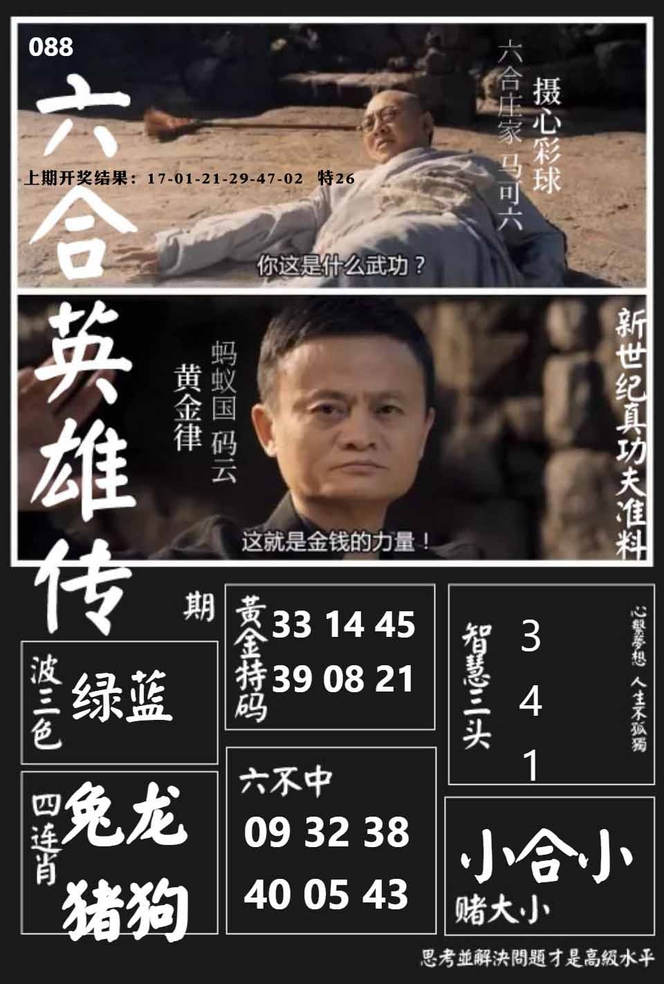 088期六合英雄传[图]