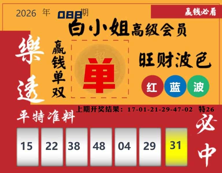 088期白小姐高级会员[图]