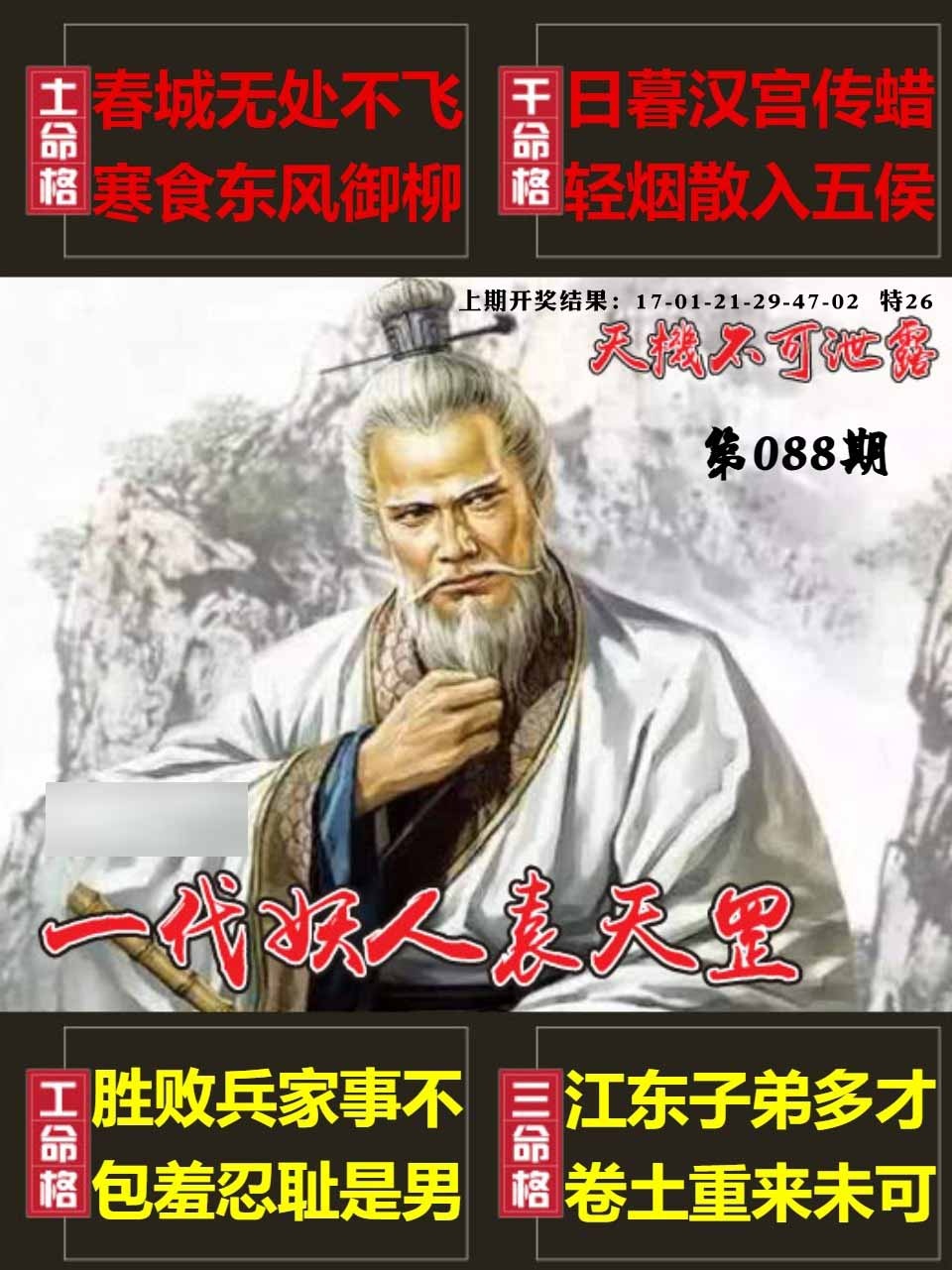 088期天机不可泄露[图]