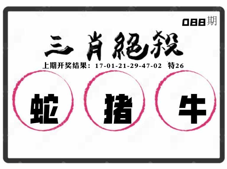088期三肖绝杀[图]