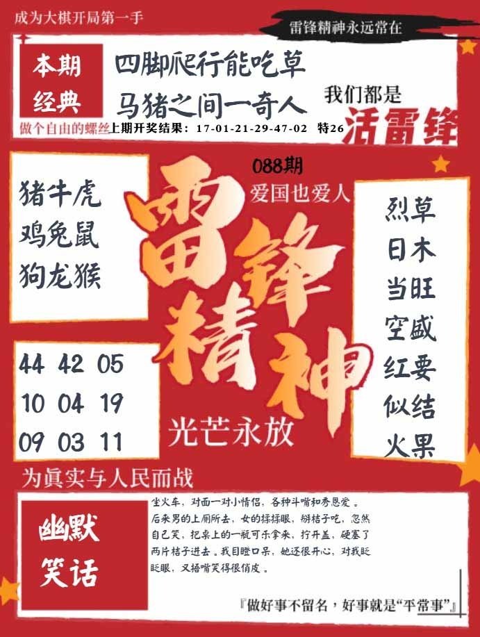 088期雷锋精神[图]