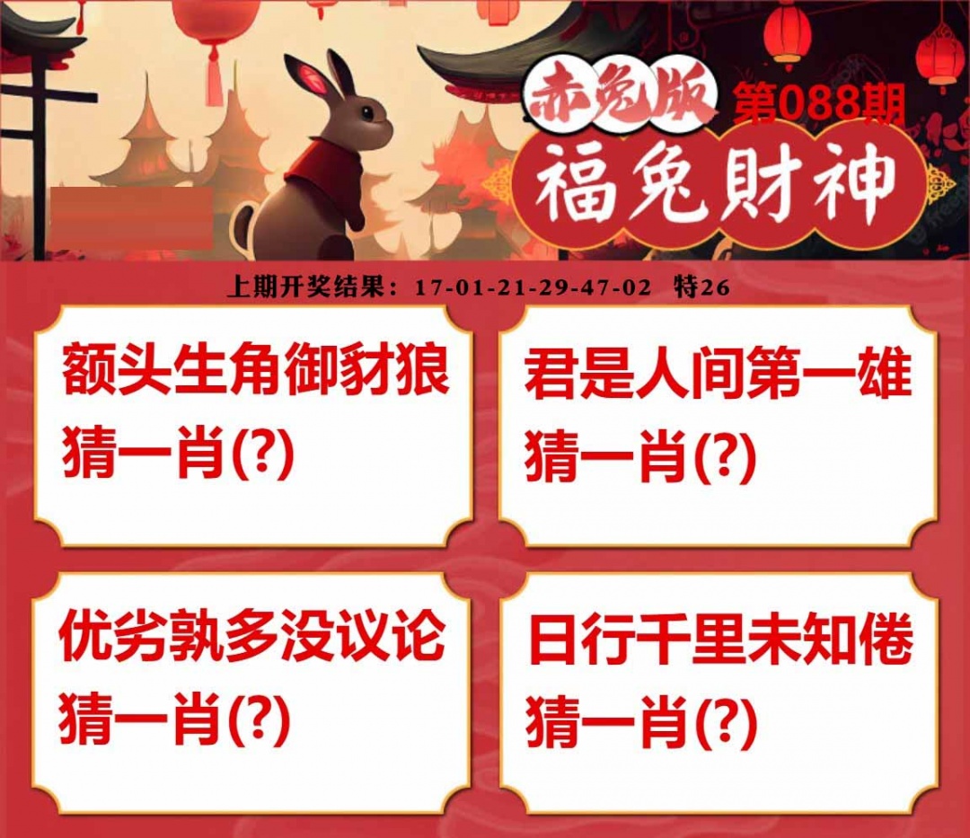 088期福兔财神[图]