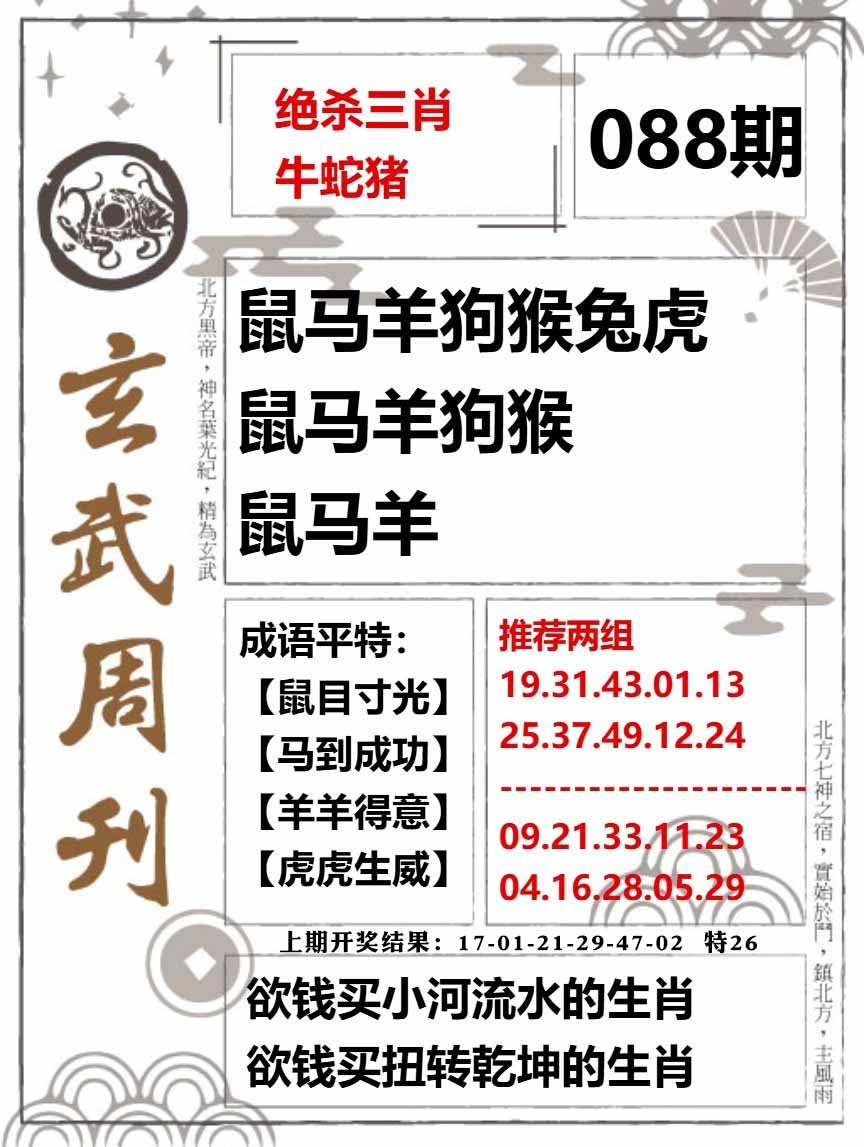 088期玄武周刊[图]