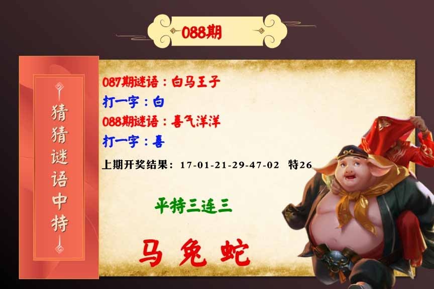 088期猜猜谜语特[图]